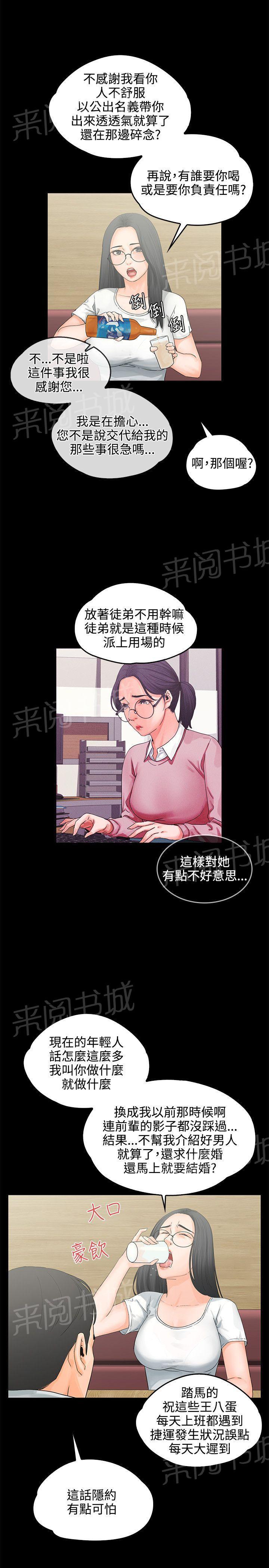 《交往条件》第8话 3P 第2页