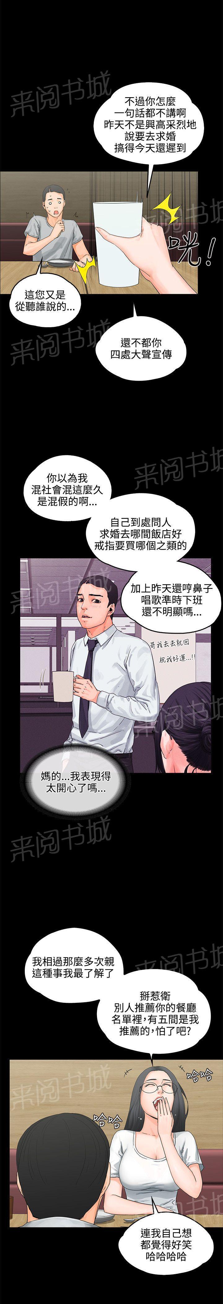 《交往条件》第8话 3P 第3页