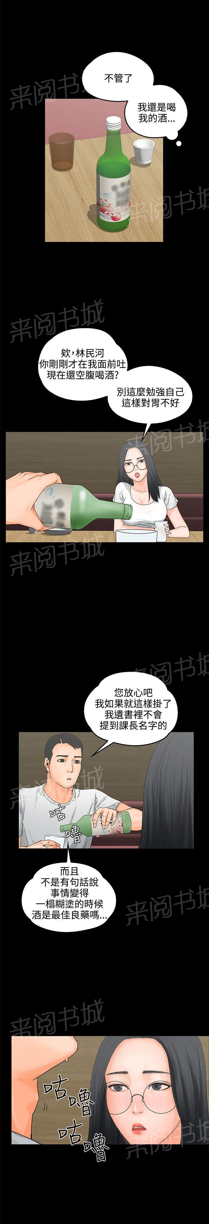 《交往条件》第8话 3P 第5页