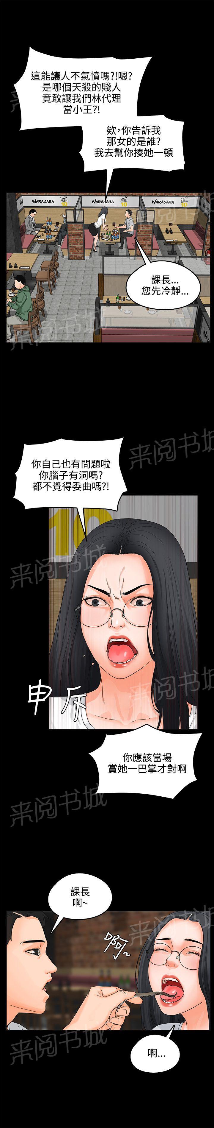 《交往条件》第8话 3P 第8页