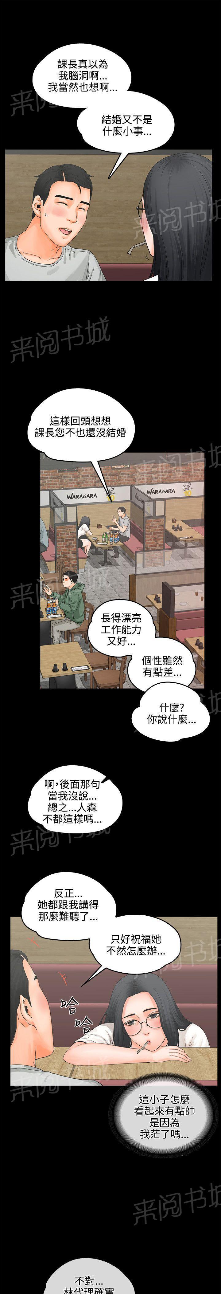 《交往条件》第8话 3P 第9页