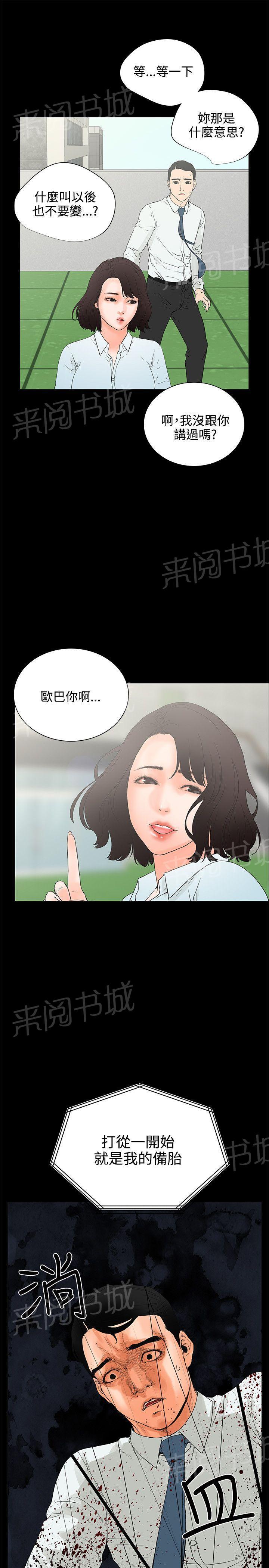 《交往条件》第7话 备胎 第10页
