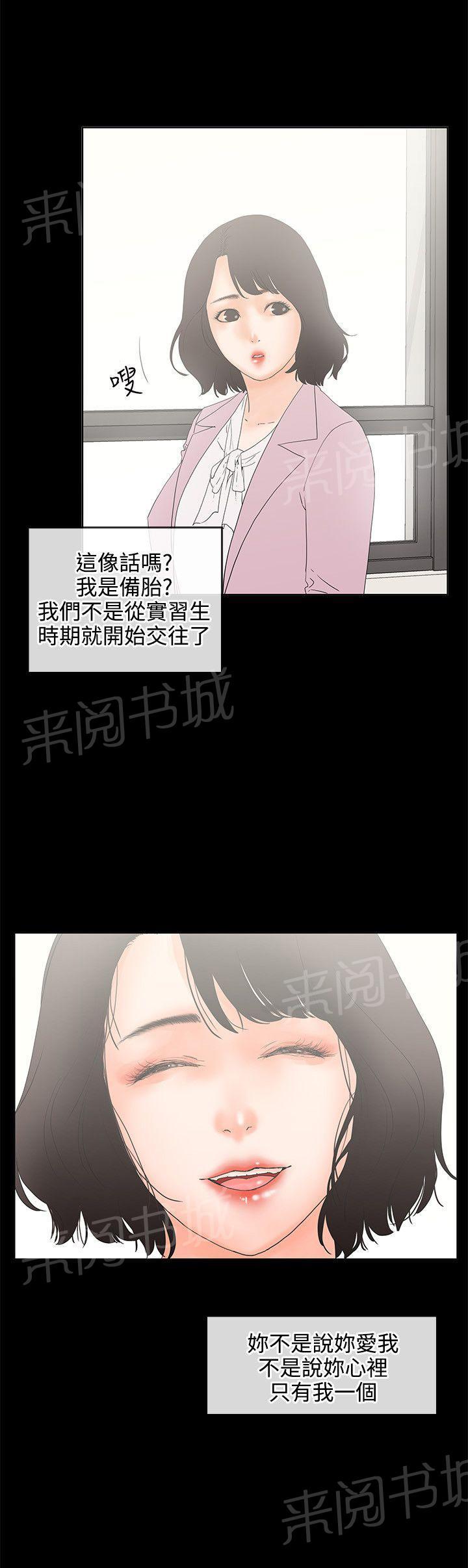 《交往条件》第7话 备胎 第18页