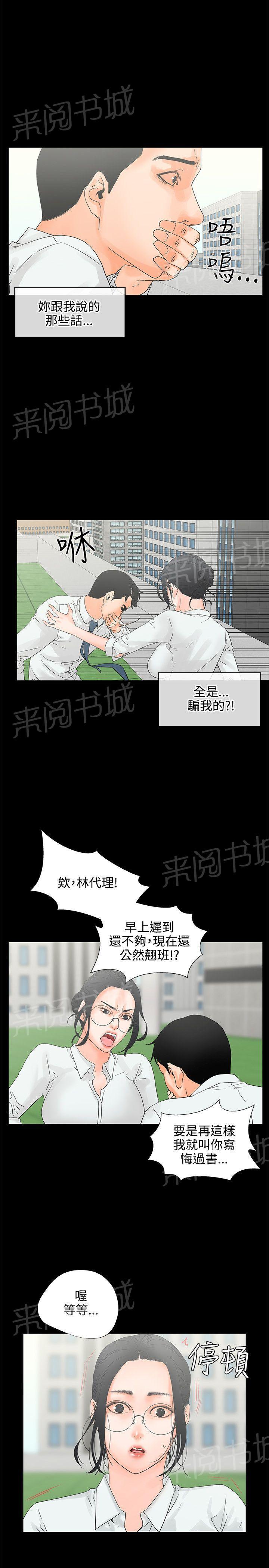 《交往条件》第7话 备胎 第19页