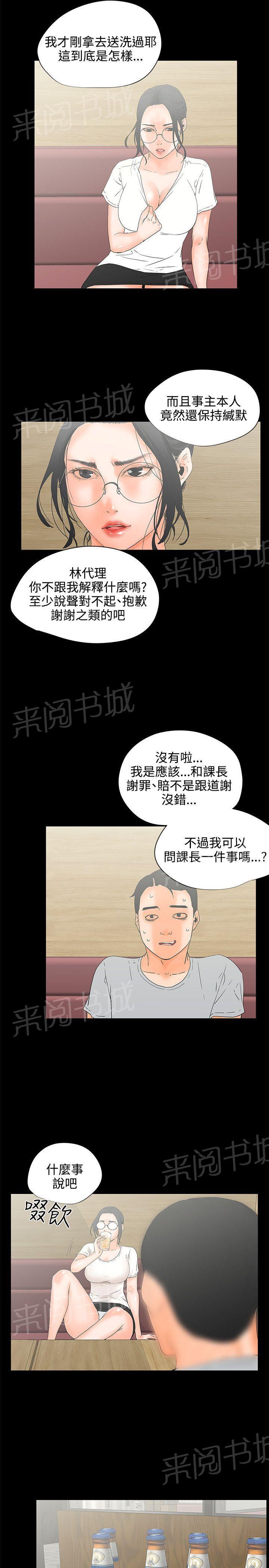 《交往条件》第7话 备胎 第21页