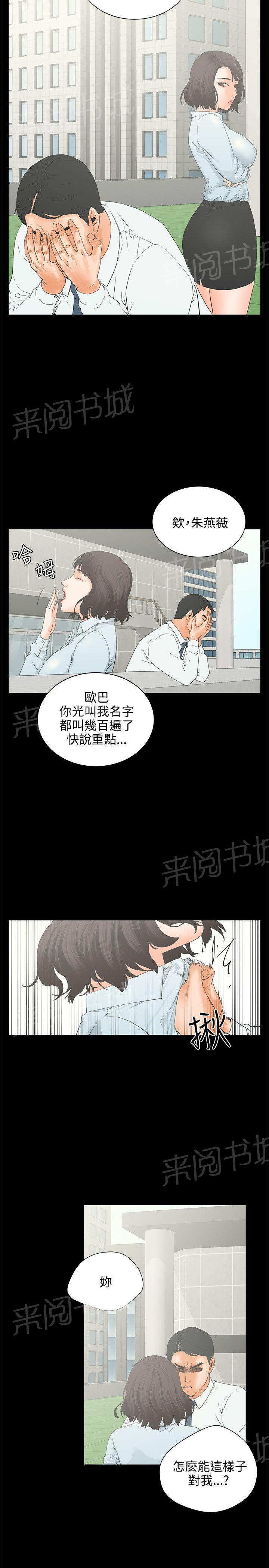 《交往条件》第7话 备胎 第2页