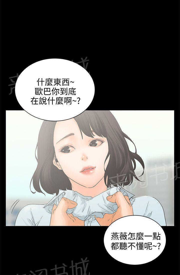《交往条件》第7话 备胎 第3页