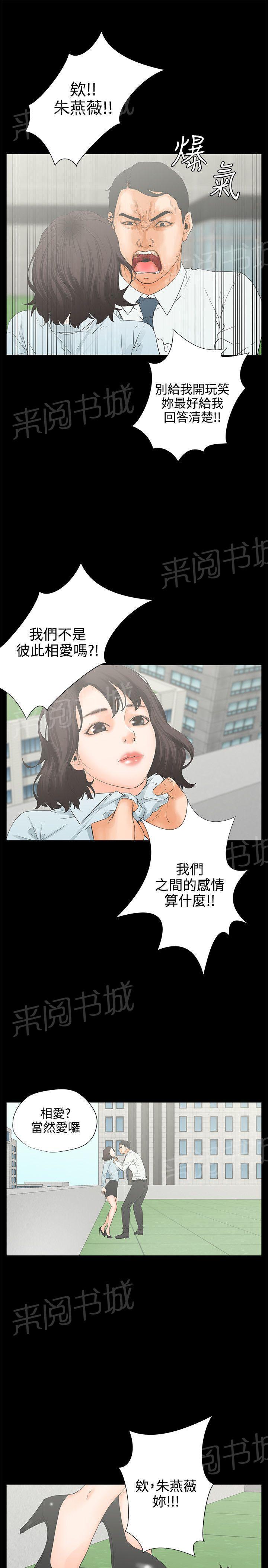 《交往条件》第7话 备胎 第4页