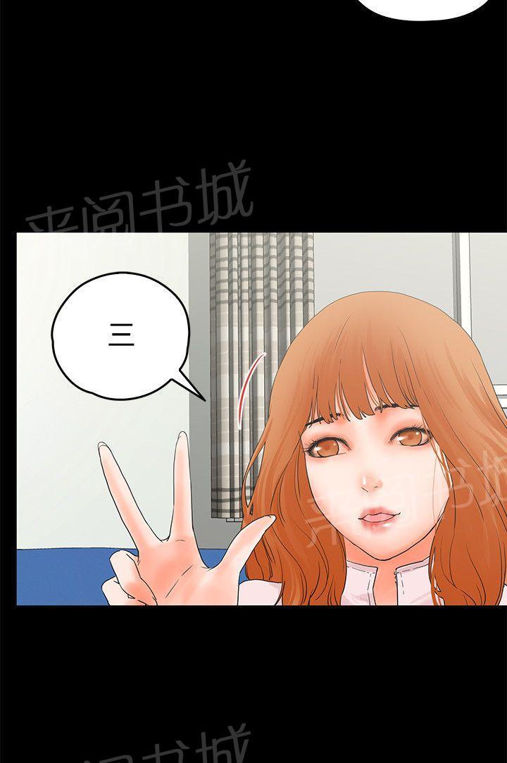 《交往条件》第9话 互相安慰 第11页