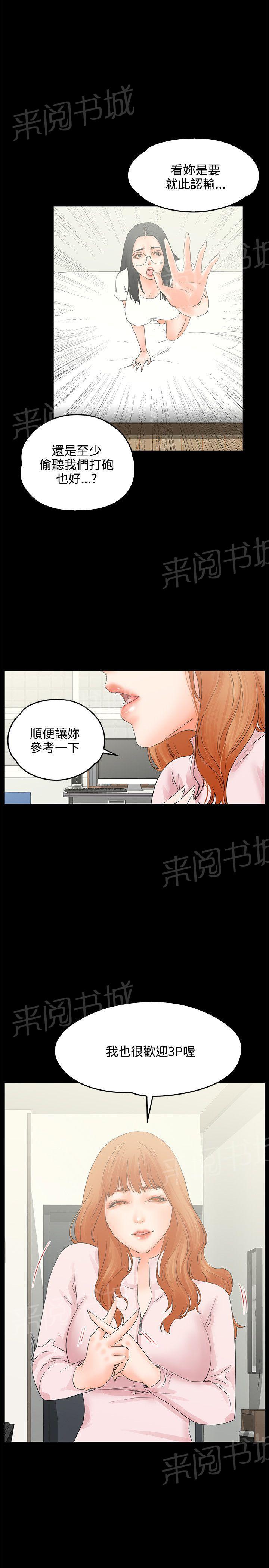 《交往条件》第9话 互相安慰 第15页