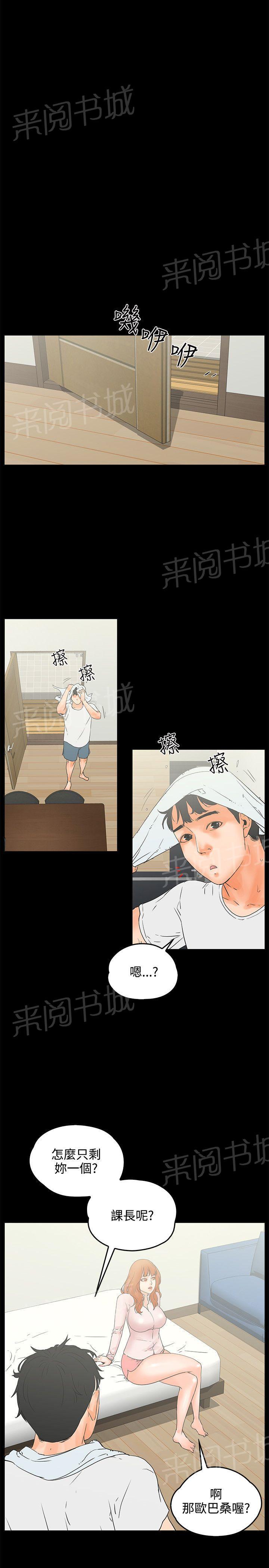 《交往条件》第9话 互相安慰 第16页