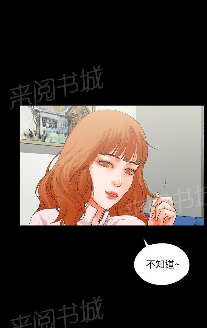 《交往条件》第9话 互相安慰 第17页