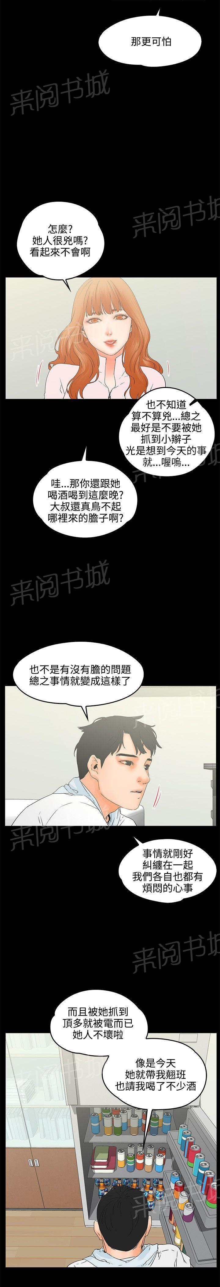 《交往条件》第9话 互相安慰 第19页