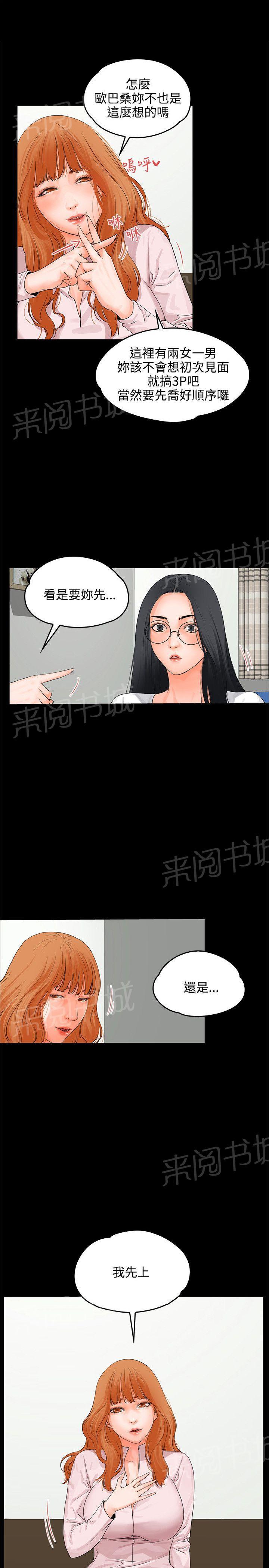 《交往条件》第9话 互相安慰 第1页