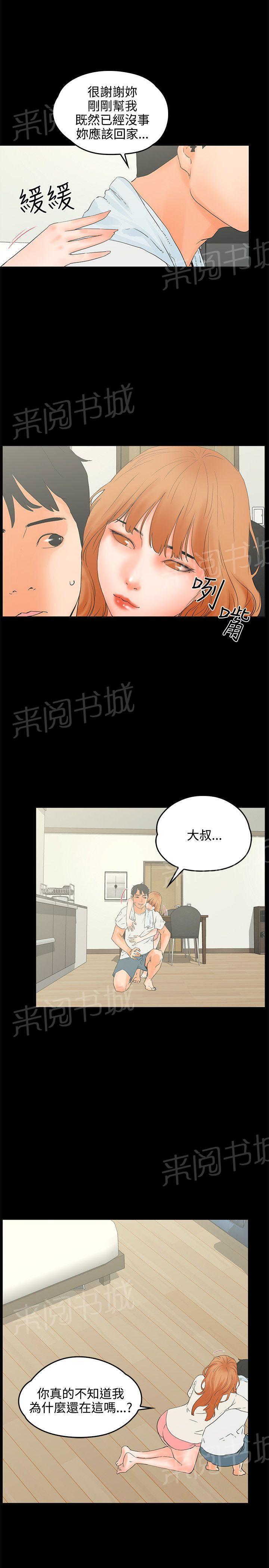 《交往条件》第9话 互相安慰 第21页