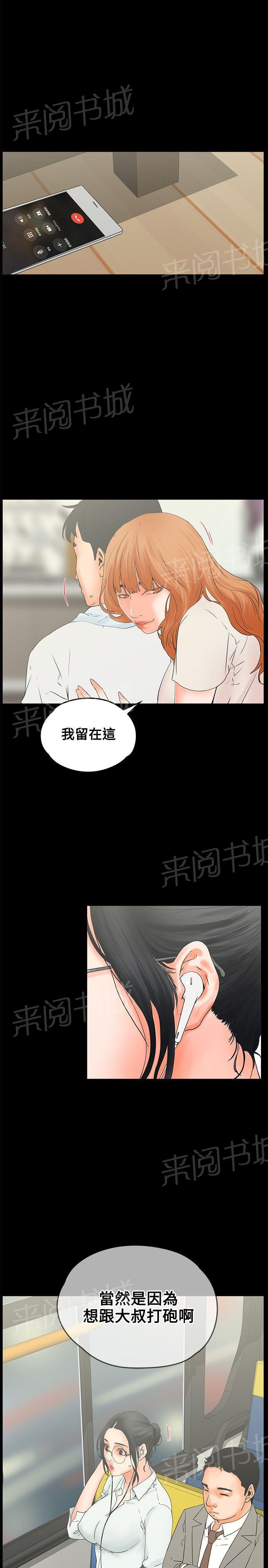 《交往条件》第9话 互相安慰 第22页