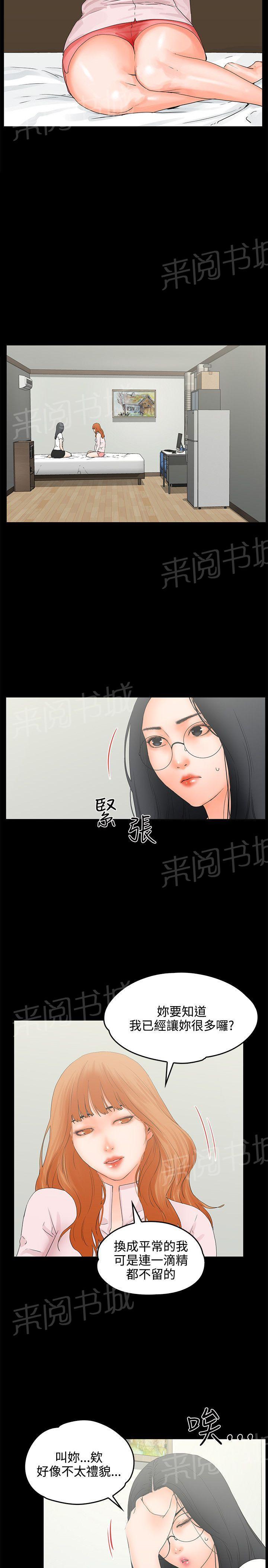 《交往条件》第9话 互相安慰 第2页