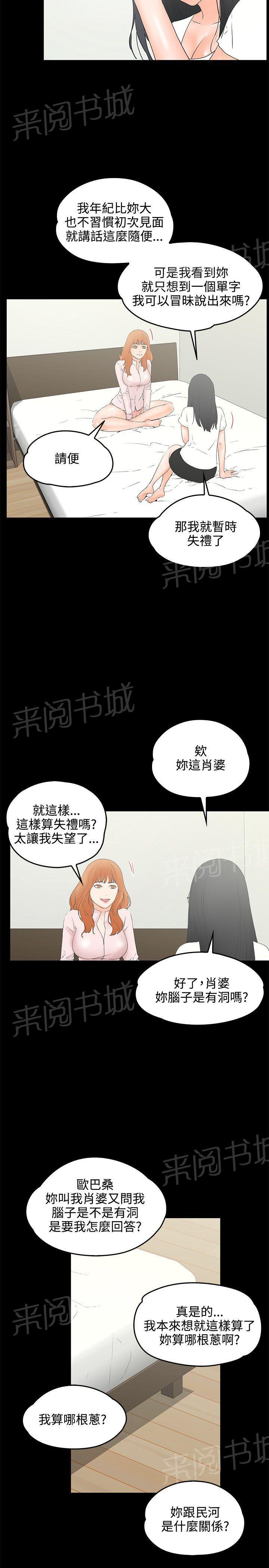 《交往条件》第9话 互相安慰 第3页