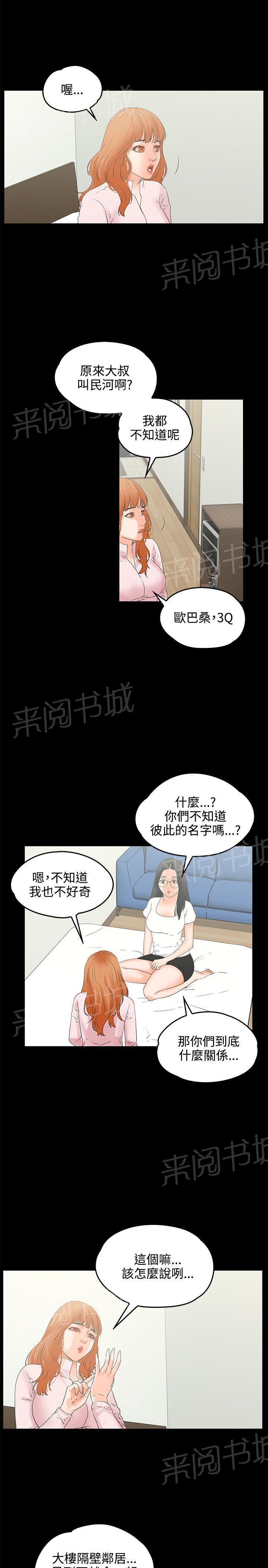 《交往条件》第9话 互相安慰 第4页