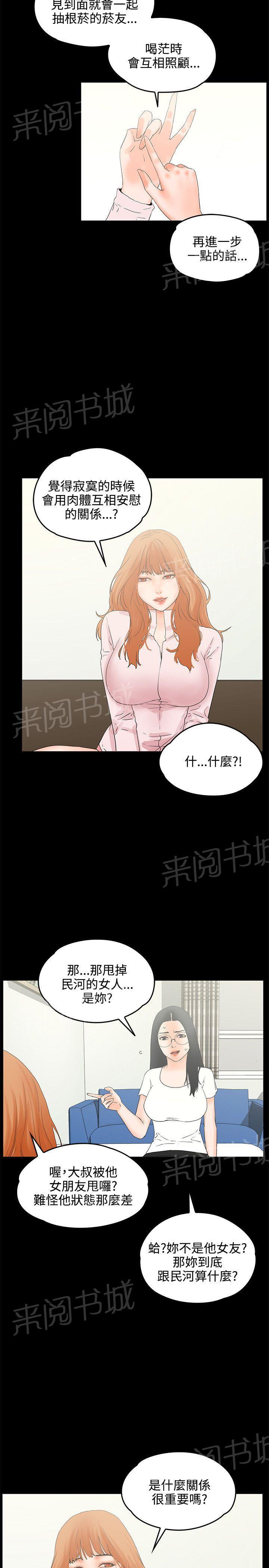 《交往条件》第9话 互相安慰 第5页