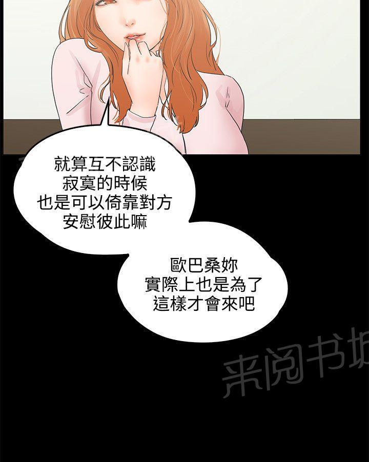 《交往条件》第9话 互相安慰 第6页