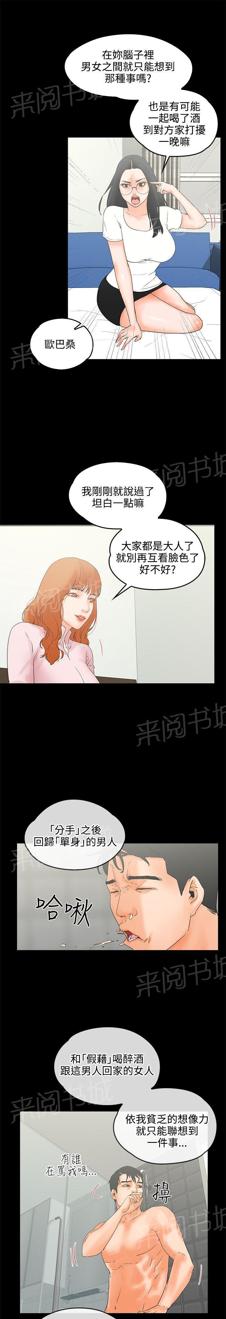 《交往条件》第9话 互相安慰 第7页