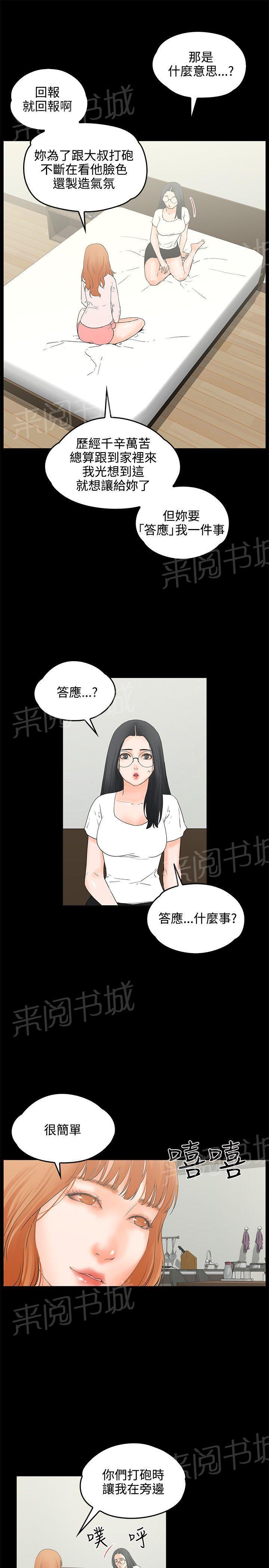 《交往条件》第9话 互相安慰 第9页
