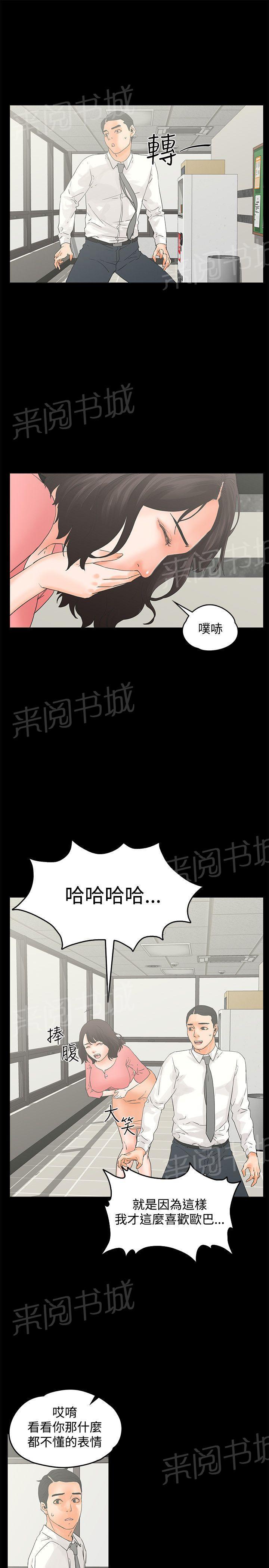 《交往条件》第12话 戏弄 第10页