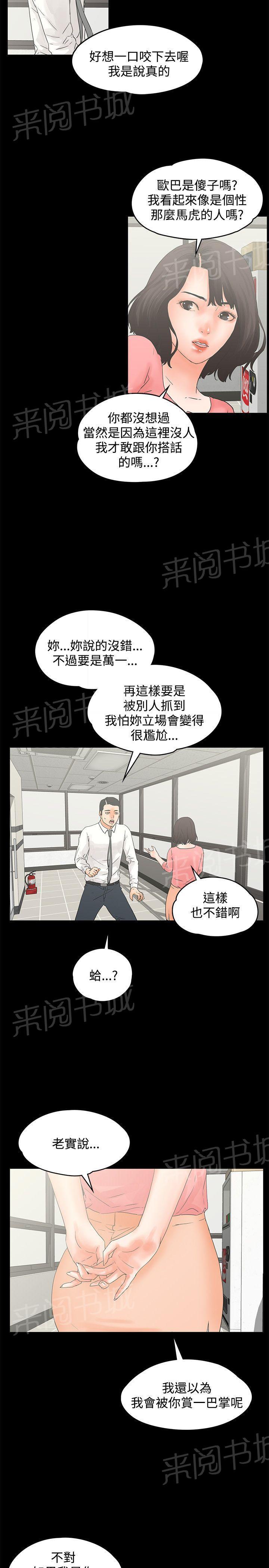 《交往条件》第12话 戏弄 第11页
