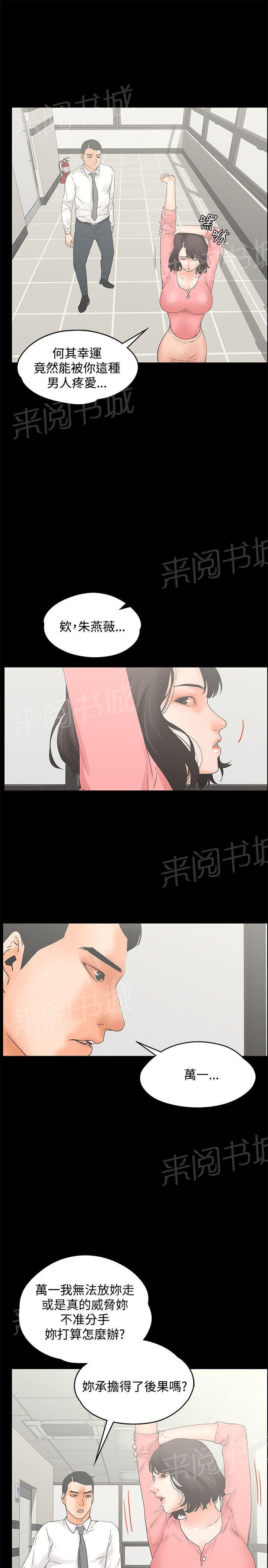 《交往条件》第12话 戏弄 第13页