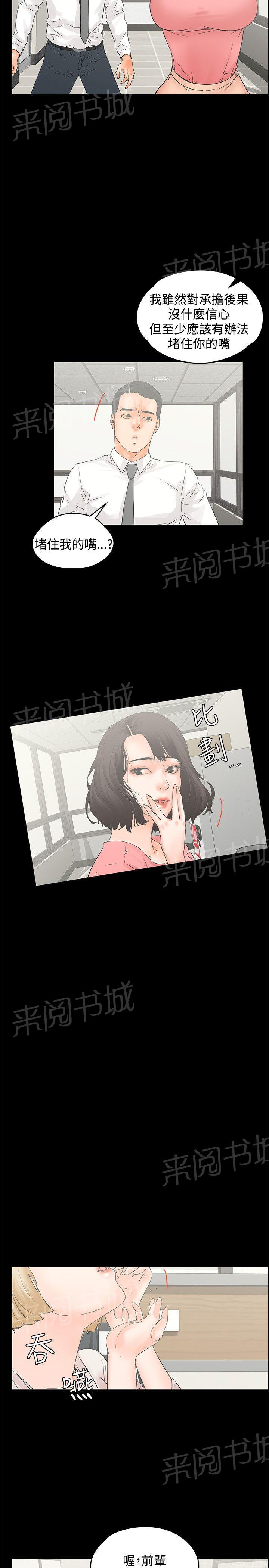 《交往条件》第12话 戏弄 第14页