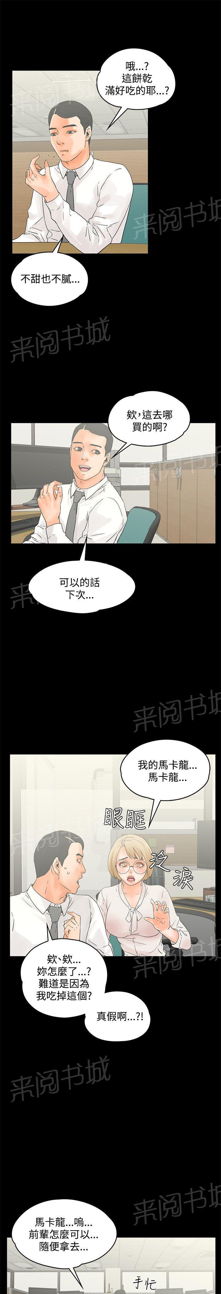 《交往条件》第12话 戏弄 第19页