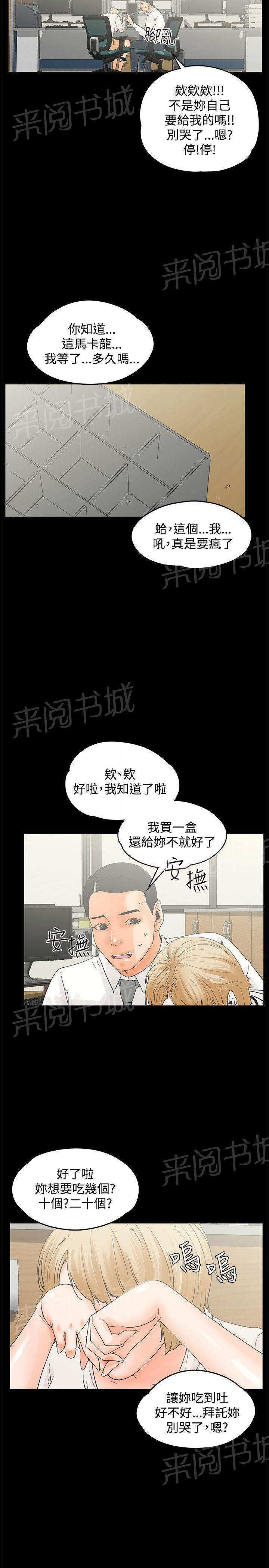 《交往条件》第12话 戏弄 第20页