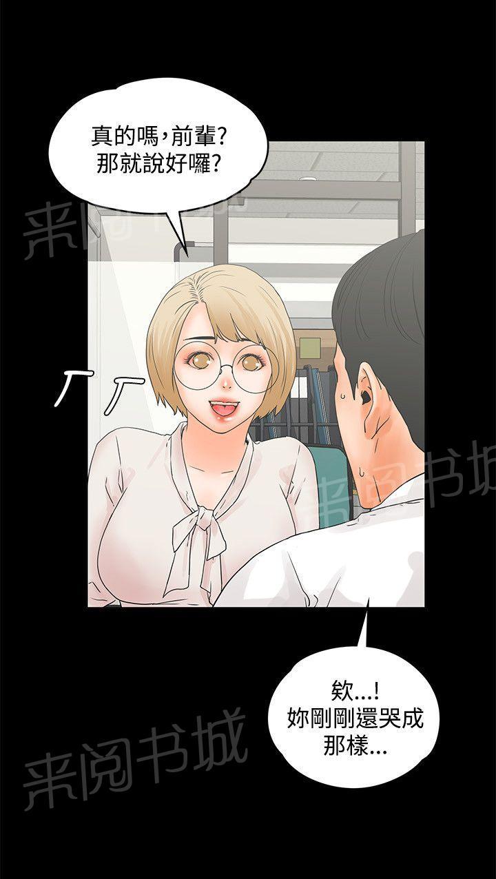 《交往条件》第12话 戏弄 第21页