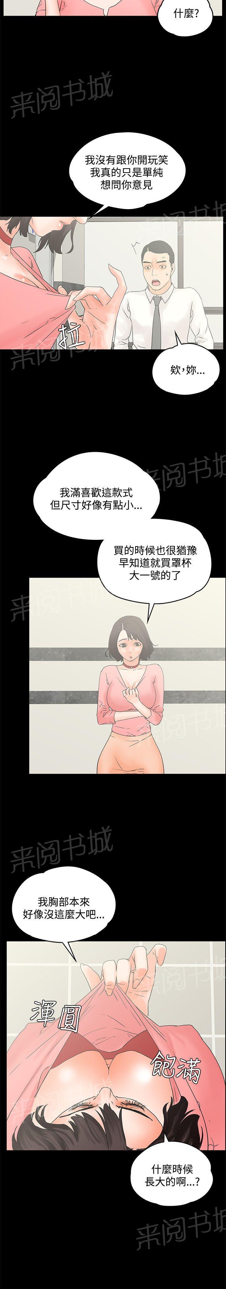 《交往条件》第12话 戏弄 第3页