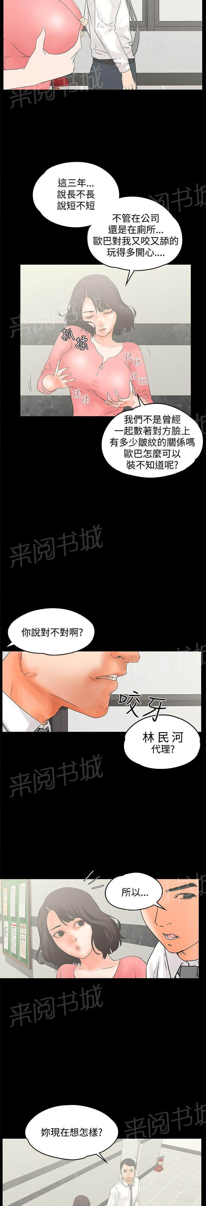 《交往条件》第12话 戏弄 第5页