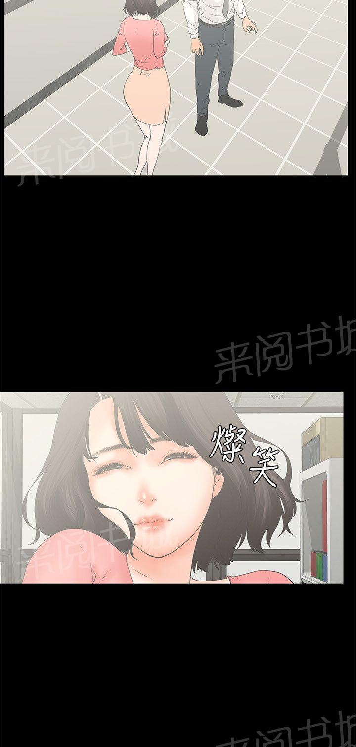 《交往条件》第12话 戏弄 第6页