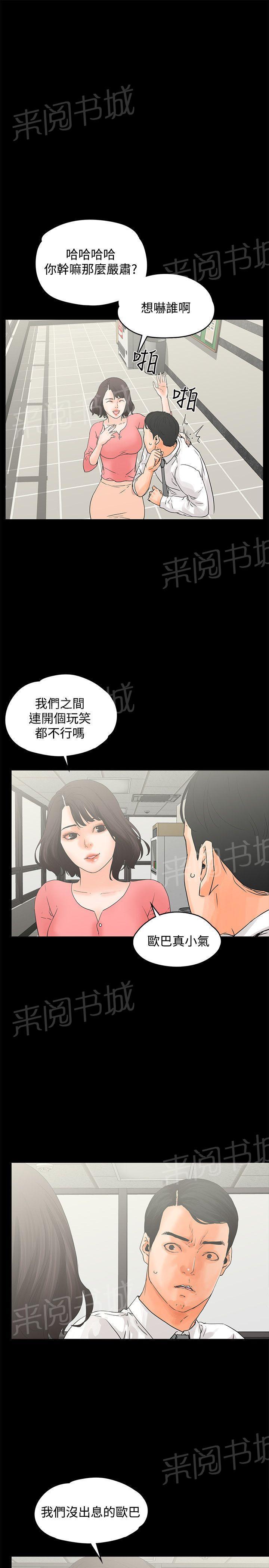 《交往条件》第12话 戏弄 第7页