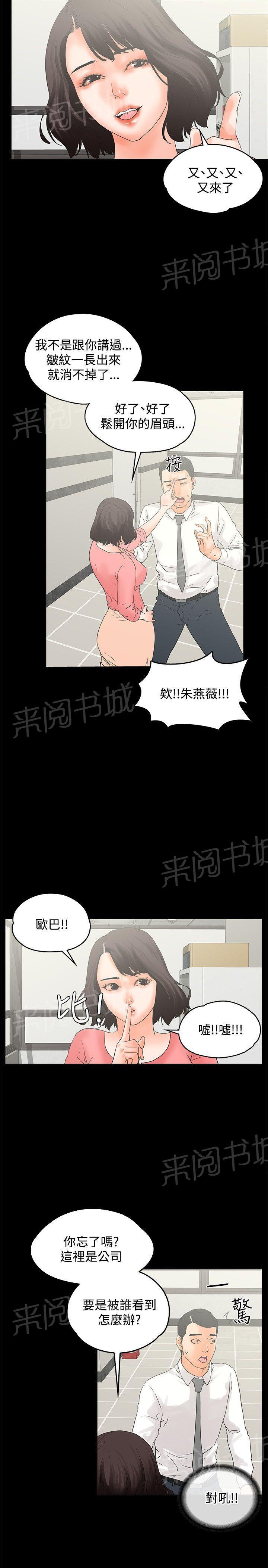 《交往条件》第12话 戏弄 第8页