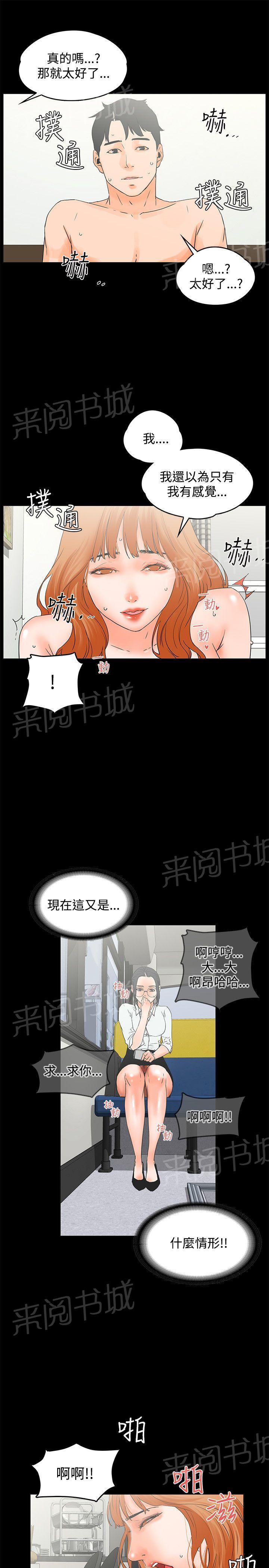 《交往条件》第10话 干到往生 第13页