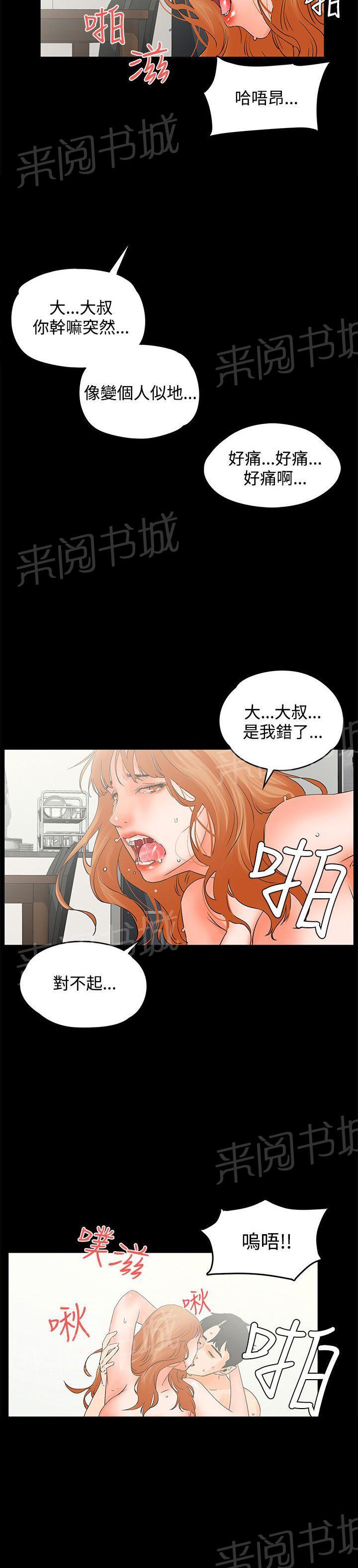 《交往条件》第10话 干到往生 第14页
