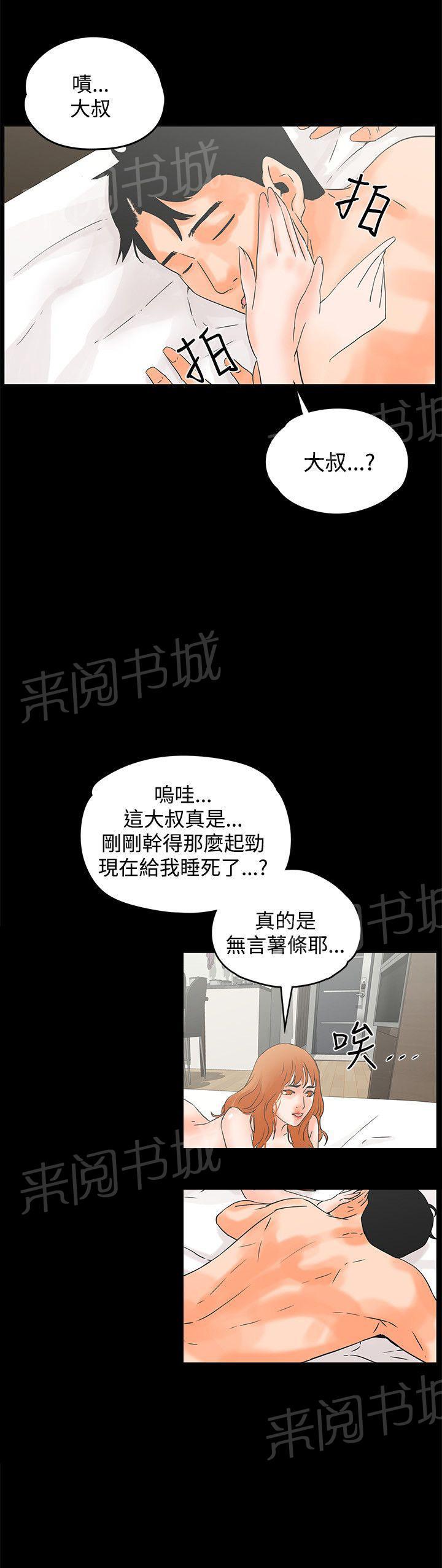 《交往条件》第10话 干到往生 第20页