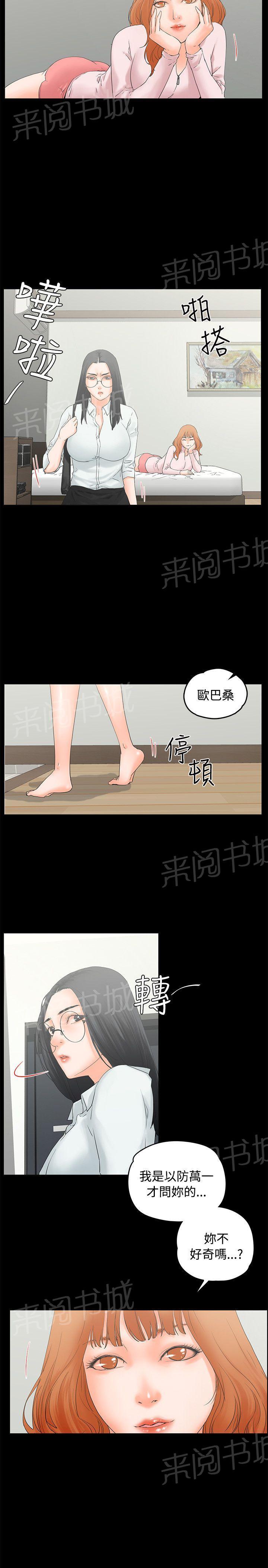 《交往条件》第10话 干到往生 第2页