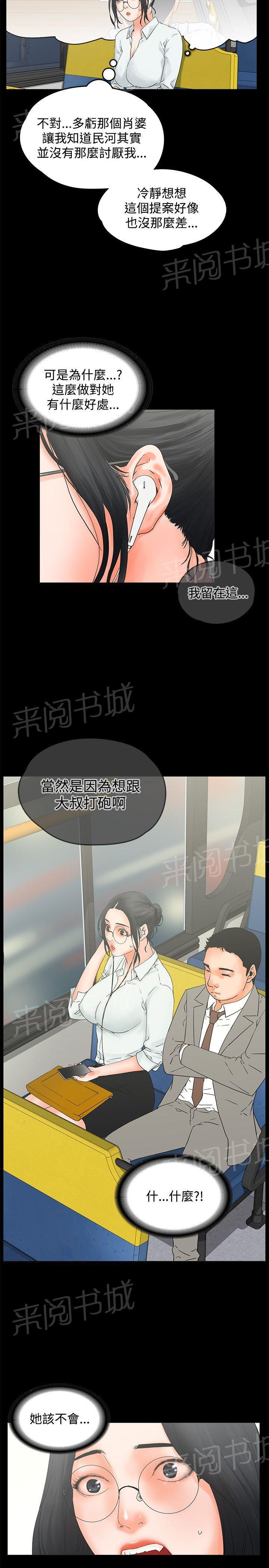 《交往条件》第10话 干到往生 第5页