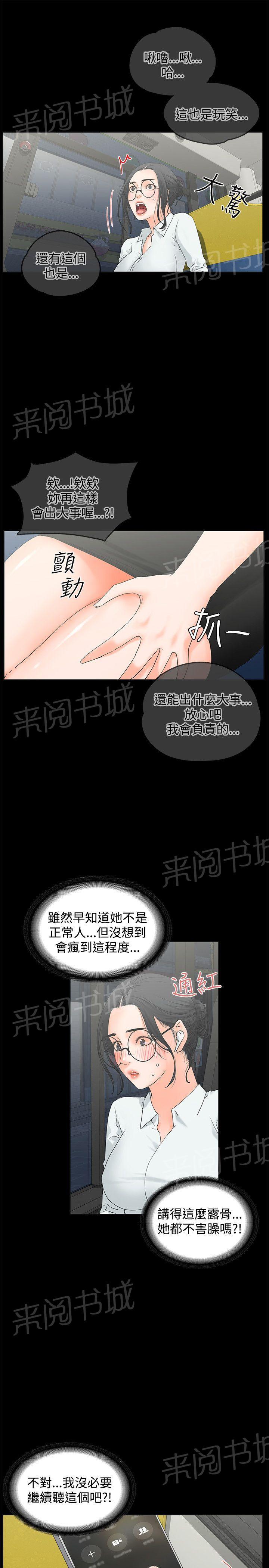《交往条件》第10话 干到往生 第7页