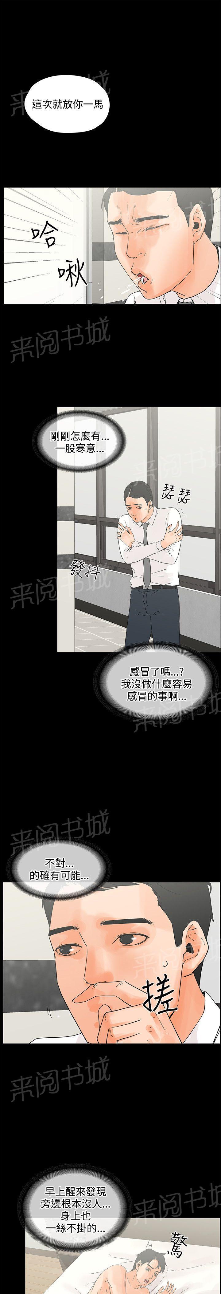 《交往条件》第11话 艳照 第10页