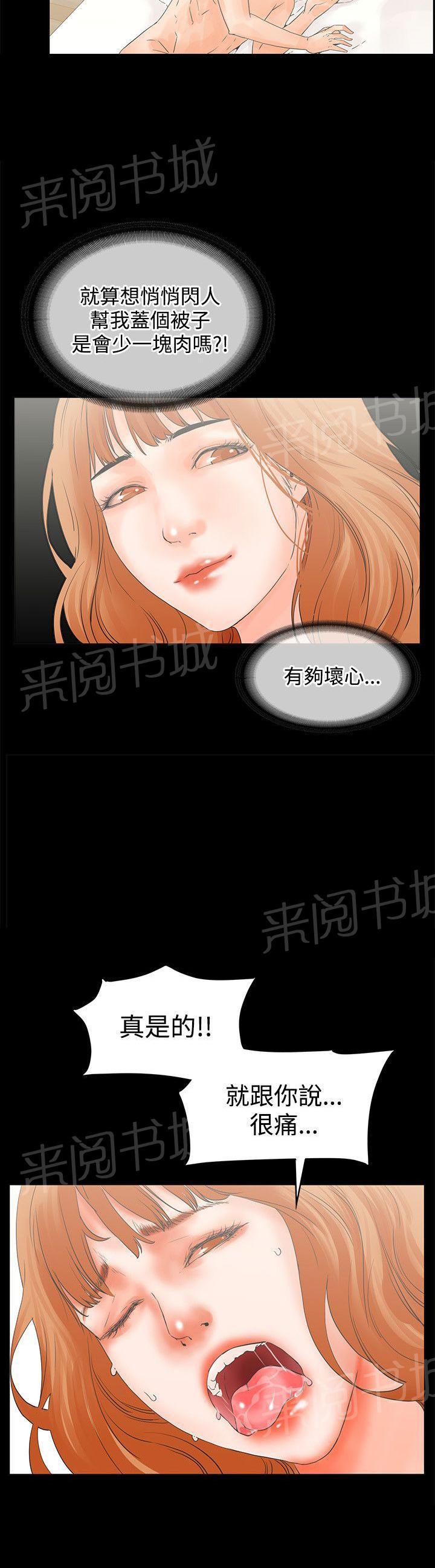 《交往条件》第11话 艳照 第11页