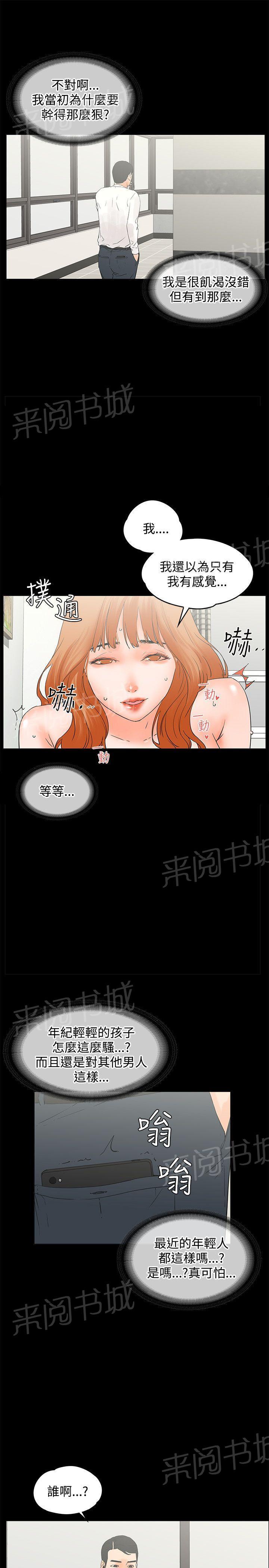 《交往条件》第11话 艳照 第13页