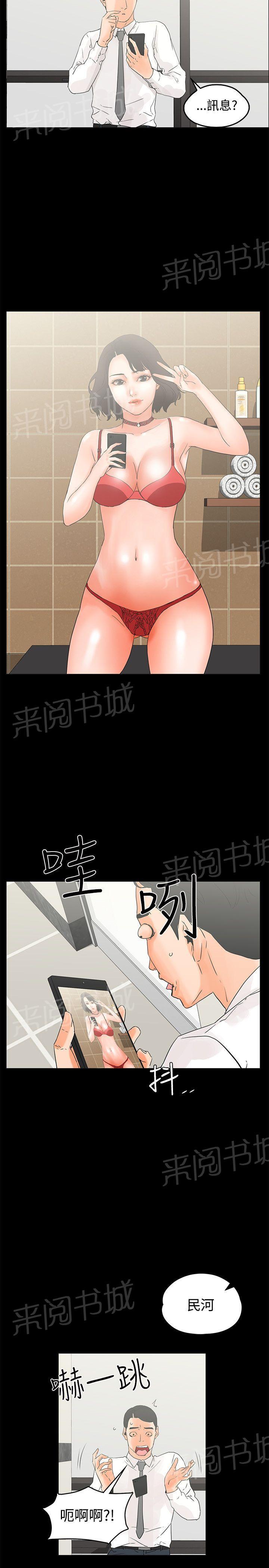 《交往条件》第11话 艳照 第14页