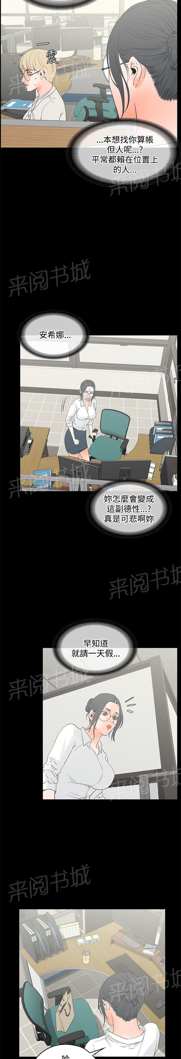 《交往条件》第11话 艳照 第8页